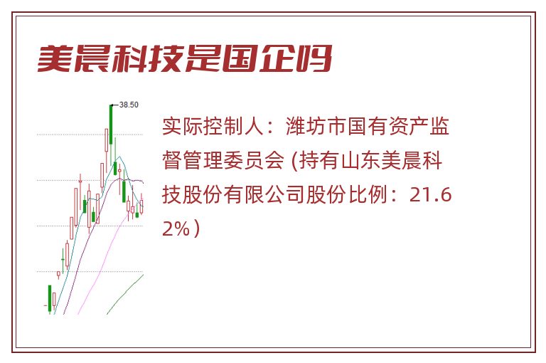 美晨科技是国企吗