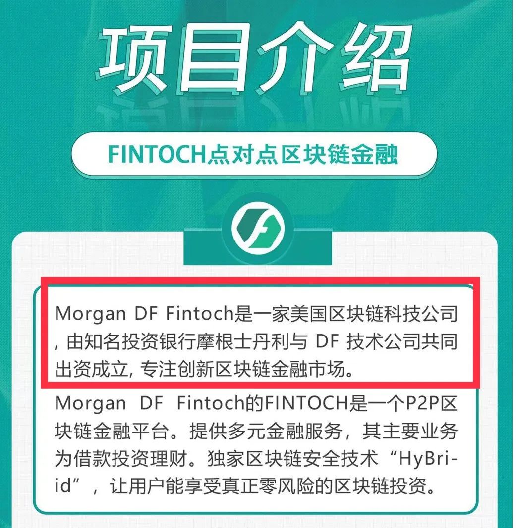 【分投趣曝光】FINTOCH“分投趣”假借贷真诈骗，千亿项目即将崩盘！