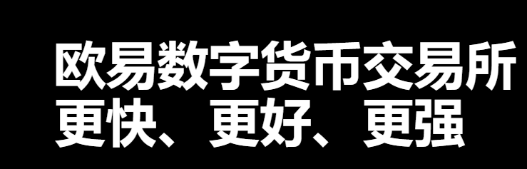 2024年欧意交易所电脑版怎么下载