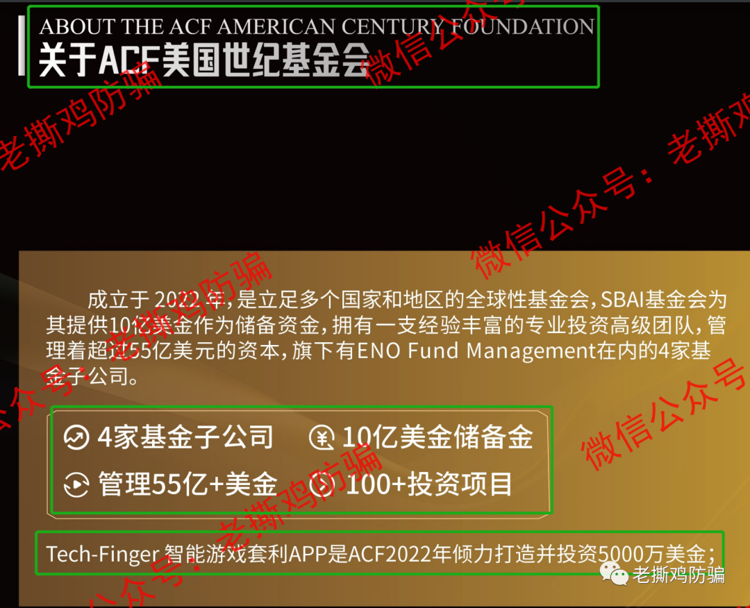 ACF基金会Tech Finger智能游戏套利Superant AI，国人包装出来的资金盘骗局