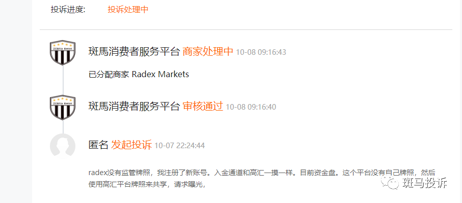 在高汇入金，钱却被无监管的Radex Markets骗走？这是用新平台来割韭菜！