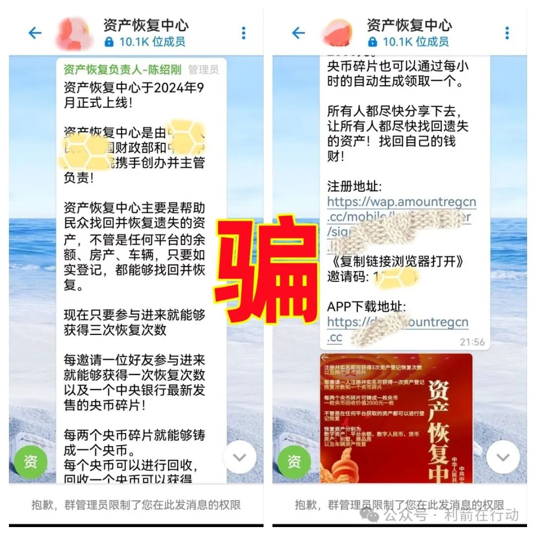 警惕！“萝卜快跑”APP、“资产恢复中心”等10个互联网项目是骗局，赶紧远离！