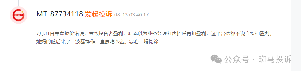 跑路重来！这家外汇资金盘不仅让你亏损出局，还会偷你的本金！远离