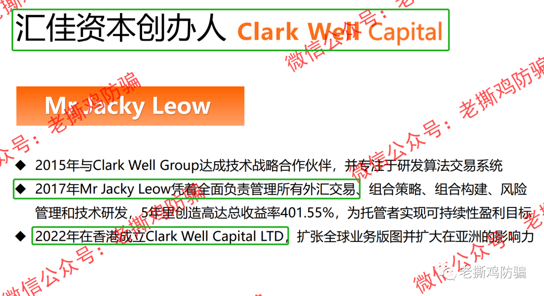 长亚集团-汇佳资本CK（Clark Well），又是马来西亚的外汇资金盘！！