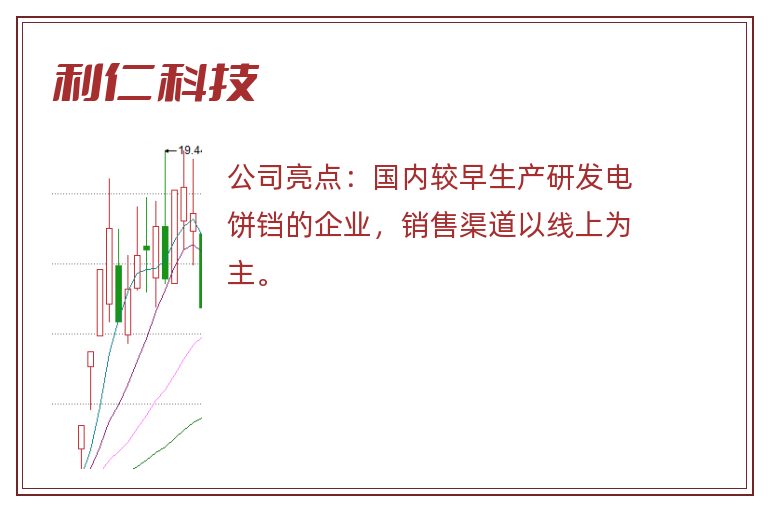 利仁科技