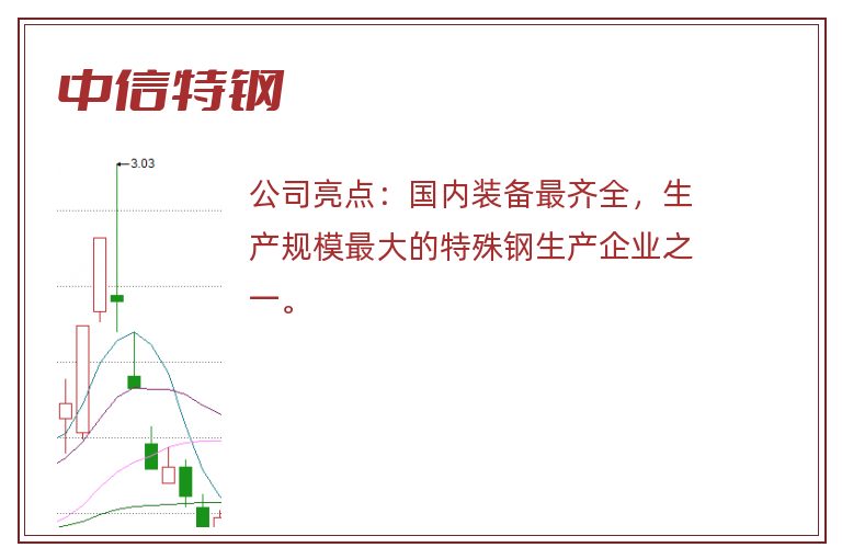 中信特钢