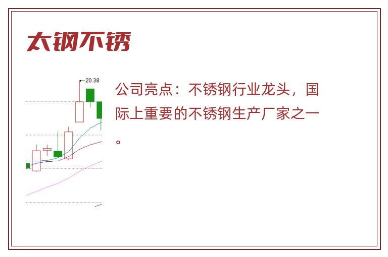 太钢不锈