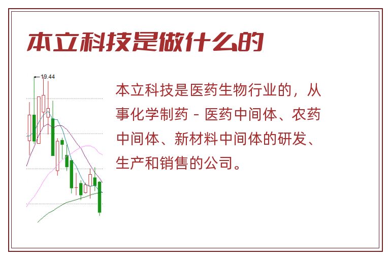 本立科技是做什么的