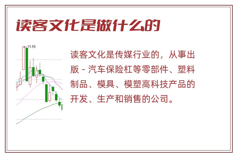 读客文化是做什么的