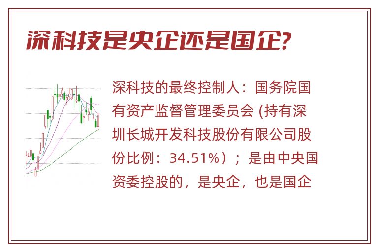 深科技是央企还是国企？