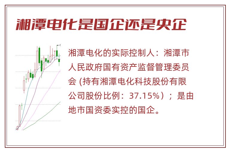 湘潭电化是国企还是央企