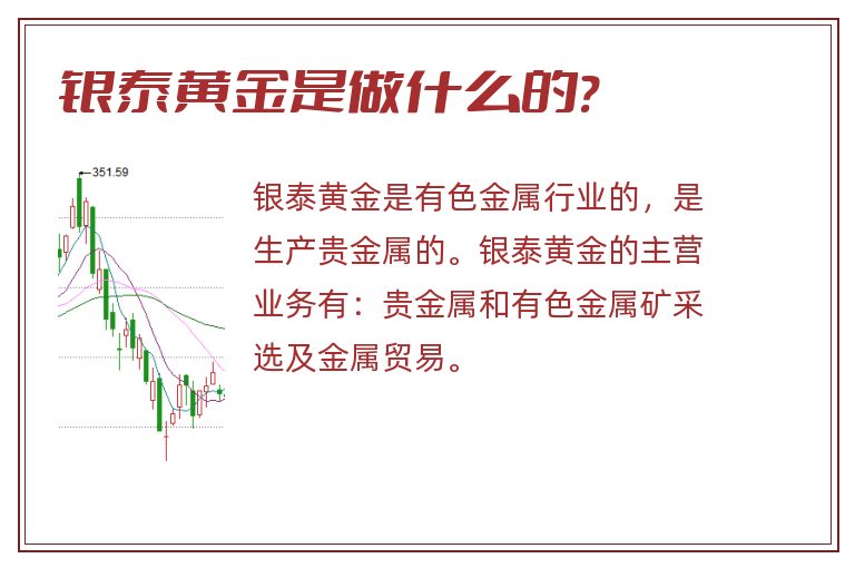 银泰黄金,银泰黄金是做什么的.jpg