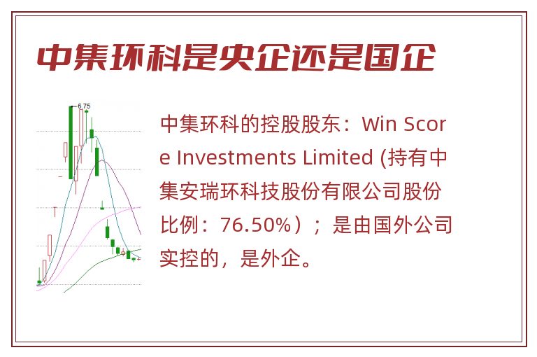 中集环科是央企还是国企