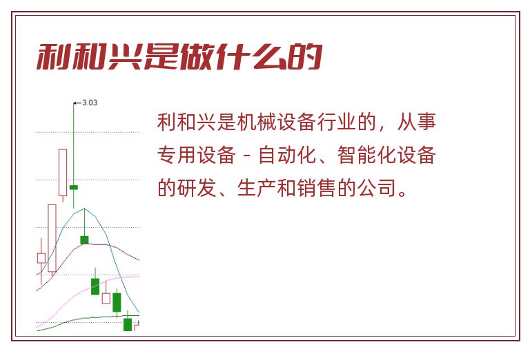 利和兴是做什么的