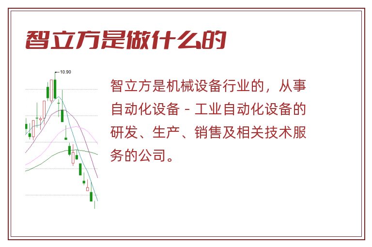 智立方是做什么的