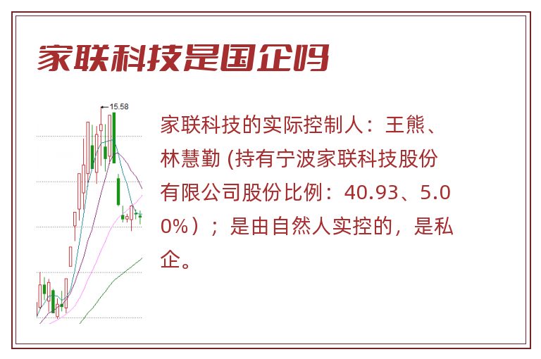 家联科技是国企吗