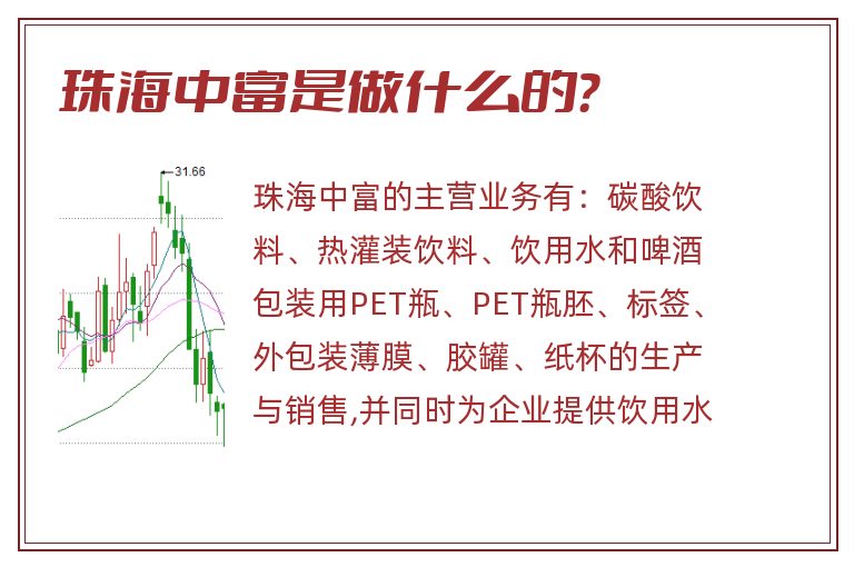 珠海中富是做什么的？