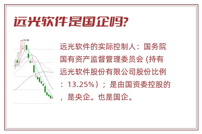 远光软件,远光软件是国企吗.jpg