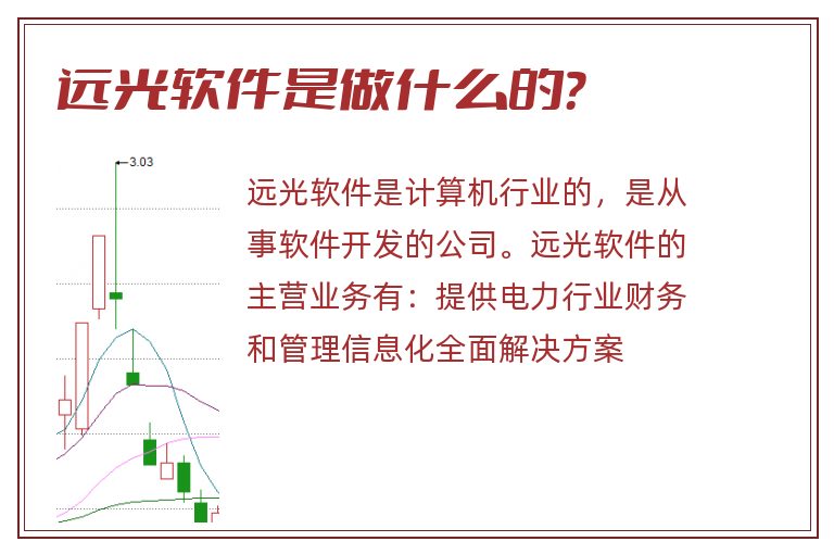 远光软件,远光软件是做什么的.jpg