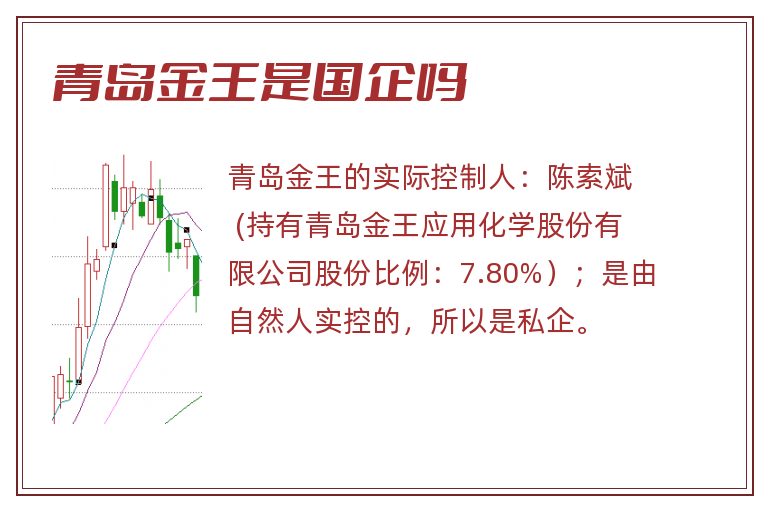 青岛金王,青岛金王是国企吗.jpg