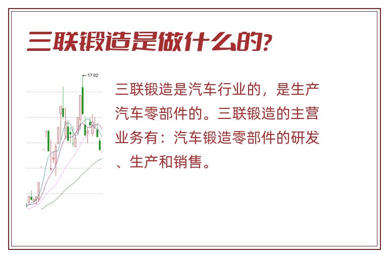 三联锻造是做什么的?