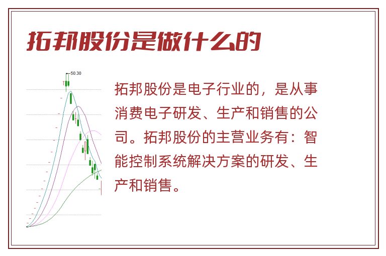 拓邦股份,拓邦股份是做什么的.jpg