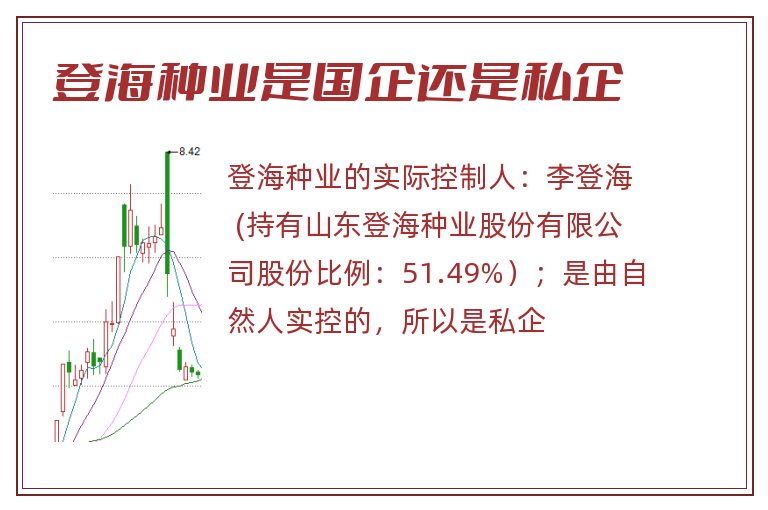 登海种业,登海种业是国企还是私企.jpg