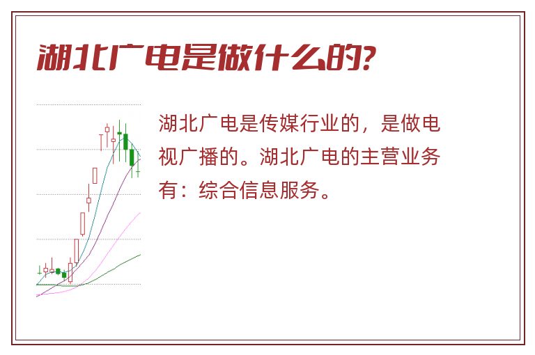 湖北广电是做什么的？