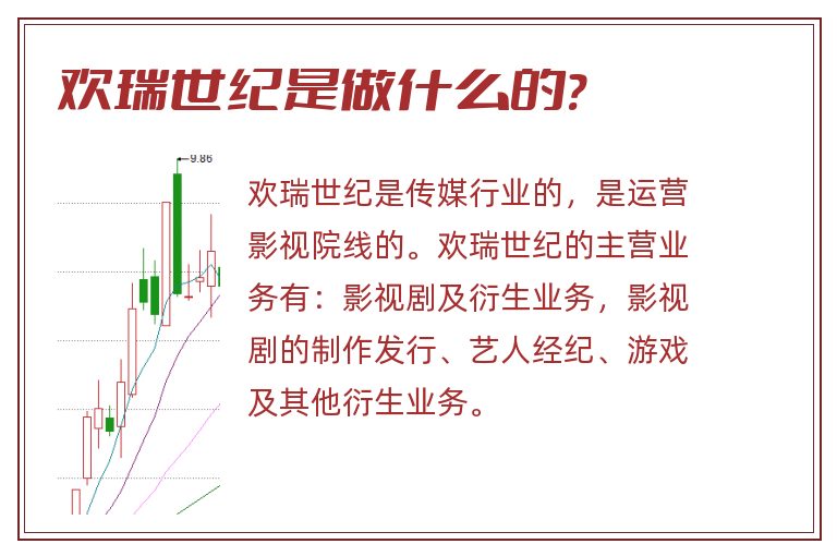 欢瑞世纪,欢瑞世纪是做什么的.jpg