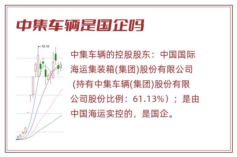 中集车辆是国企吗