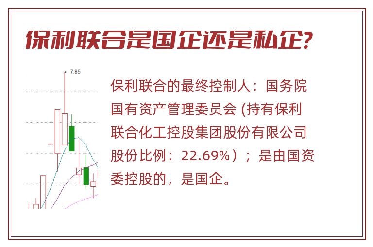 保利联合,保利联合是国企还是私企.jpg