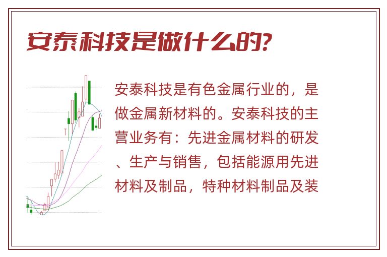 安泰科技是做什么的？