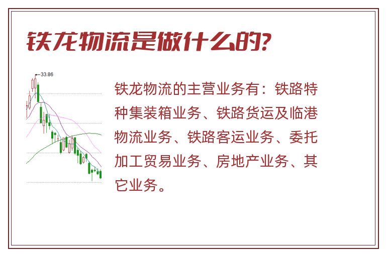 铁龙物流是做什么的？