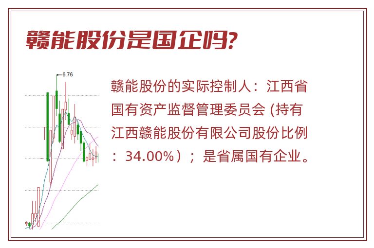 赣能股份是国企吗？