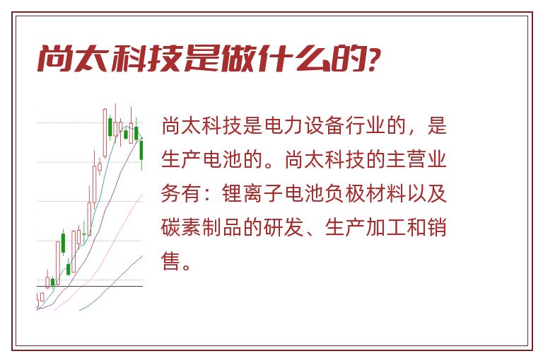 尚太科技是做什么的?