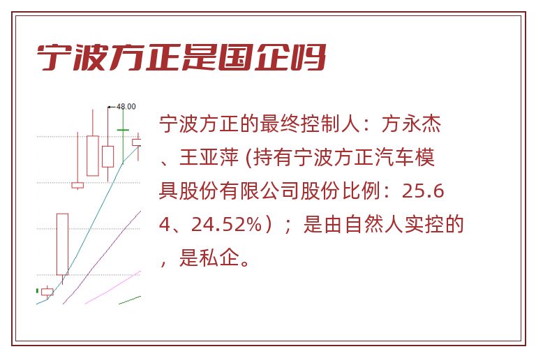 宁波方正是国企吗