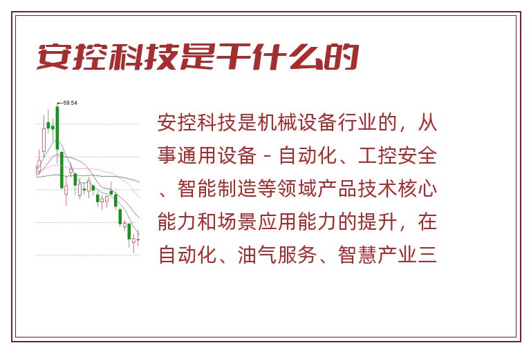 安控科技是干什么的