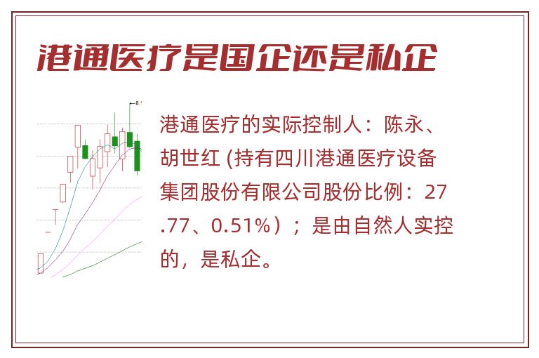 港通医疗是国企还是私企