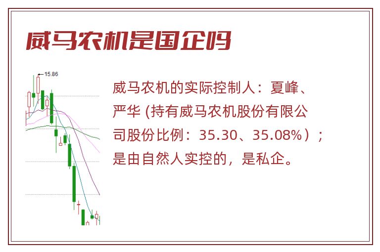 威马农机是国企吗