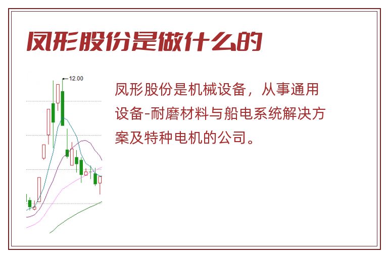 凤形股份是做什么的