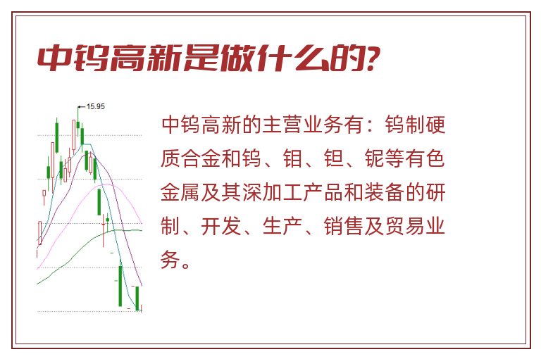 中钨高新是做什么的？