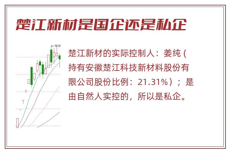 楚江新材是国企还是私企