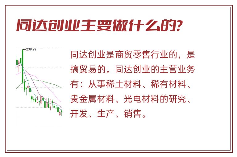 同达创业主要做什么的？