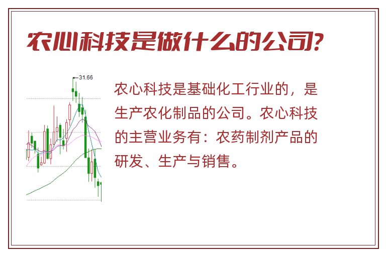 农心科技是做什么的公司？