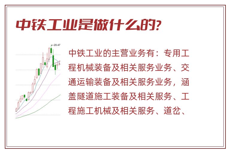 中铁工业,中铁工业是做什么的.jpg