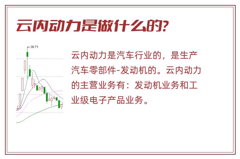 云内动力是做什么的？