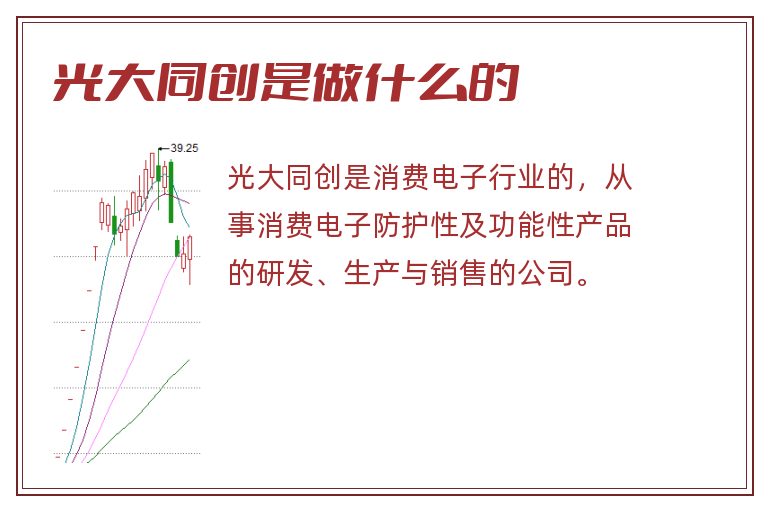 光大同创是做什么的