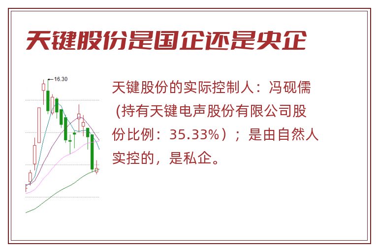 天键股份是国企还是央企