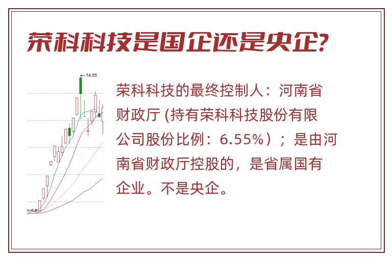 荣科科技是国企还是央企？