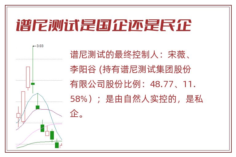 谱尼测试是国企还是民企